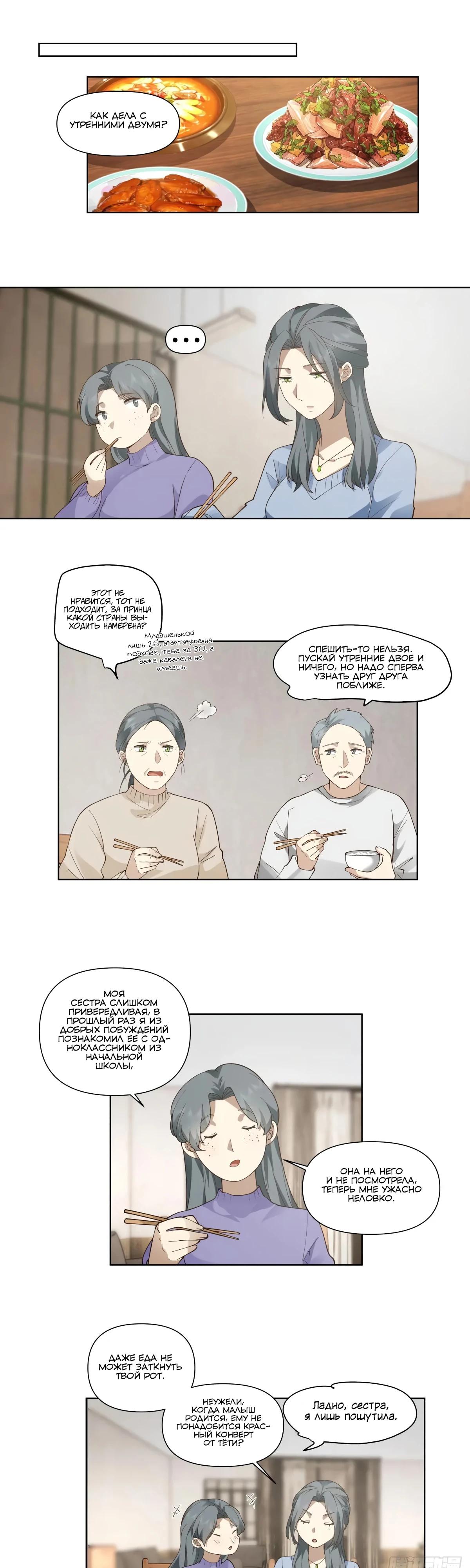 Манга Я не хотел перерождаться - Глава 188 Страница 12