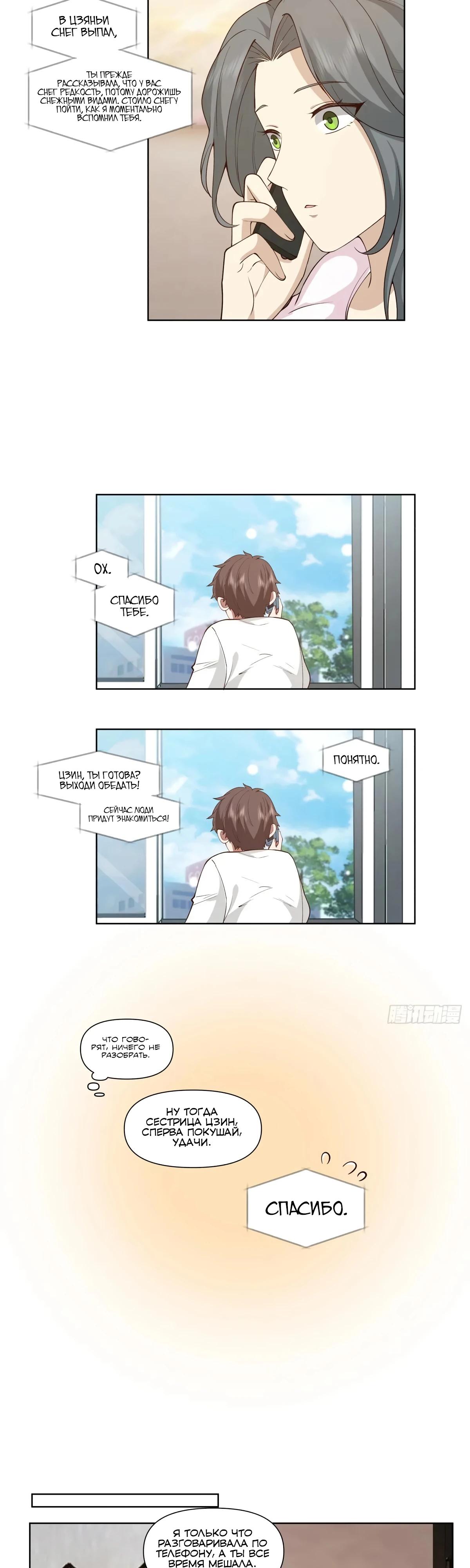 Манга Я не хотел перерождаться - Глава 188 Страница 9