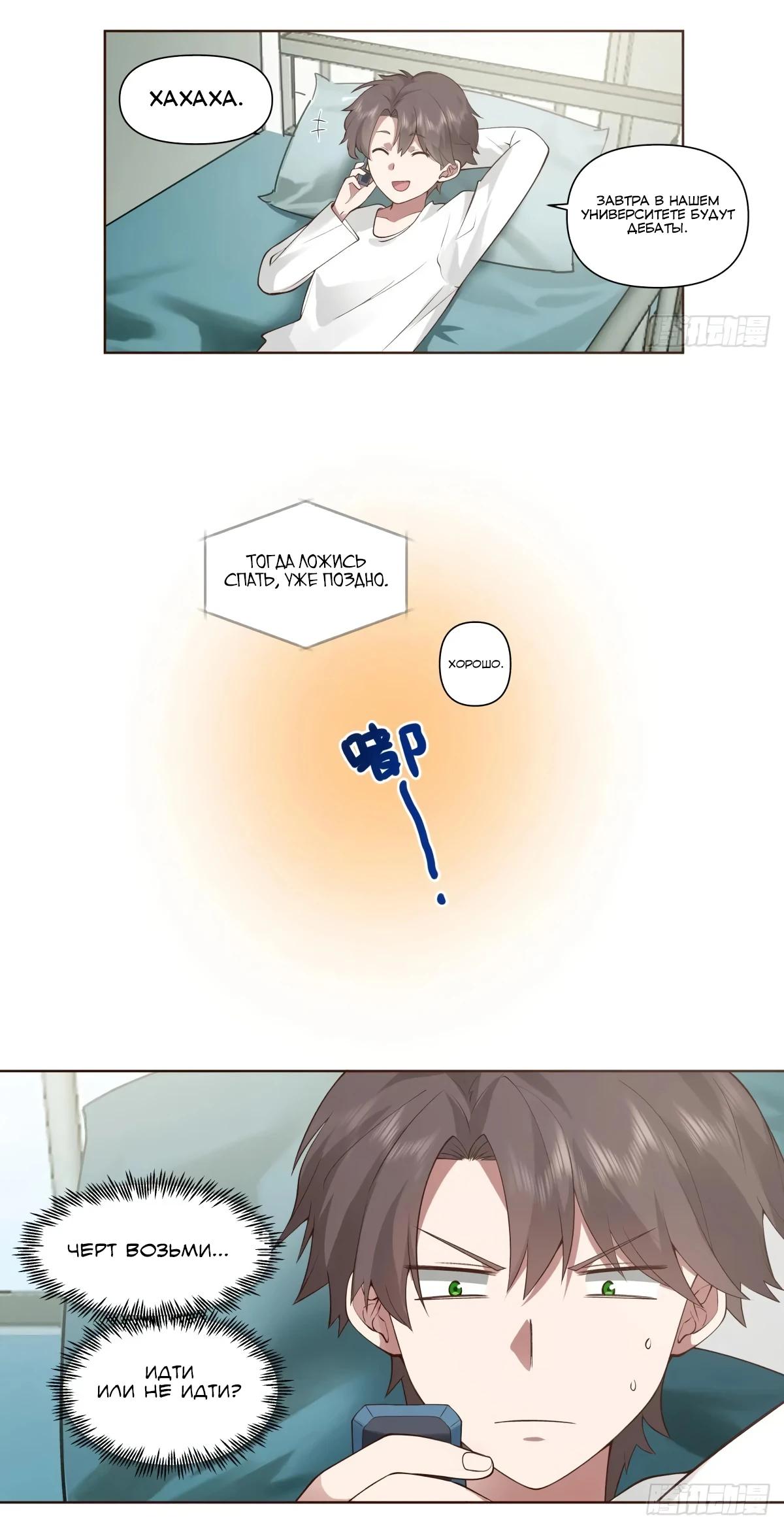 Манга Я не хотел перерождаться - Глава 188 Страница 15