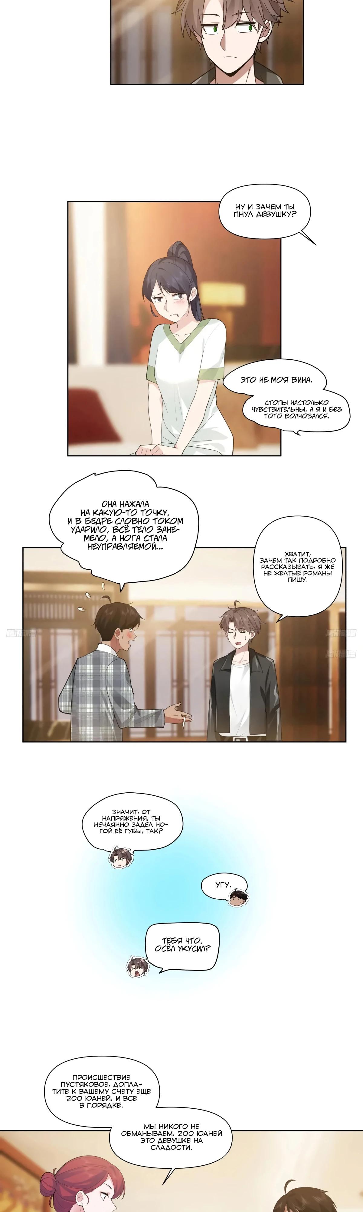 Манга Я не хотел перерождаться - Глава 188 Страница 3