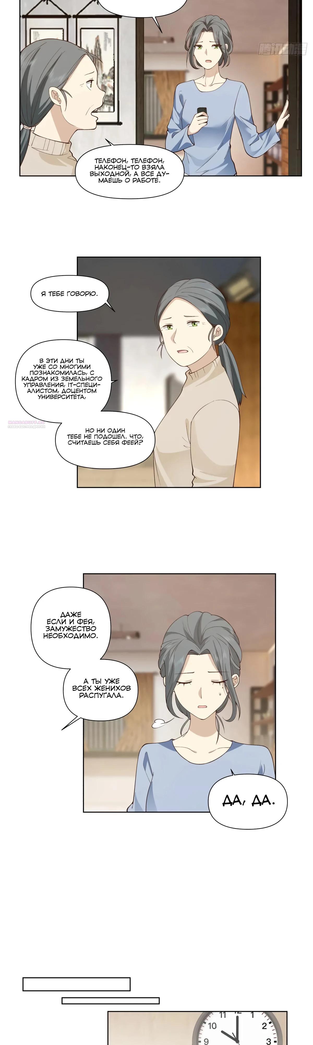 Манга Я не хотел перерождаться - Глава 188 Страница 10