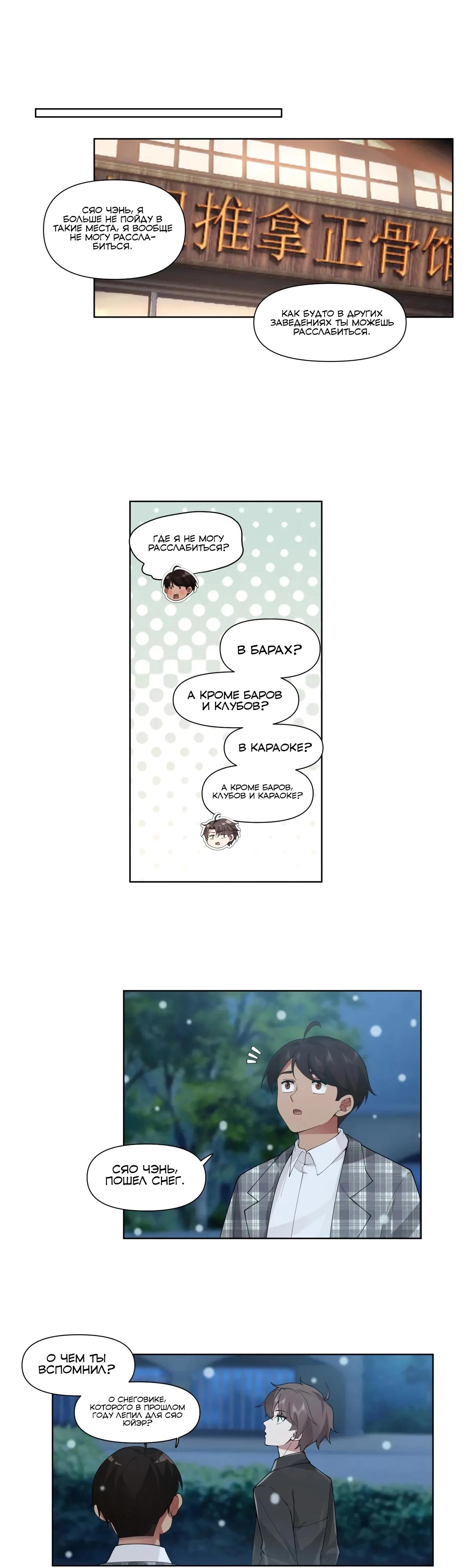 Манга Я не хотел перерождаться - Глава 188 Страница 5