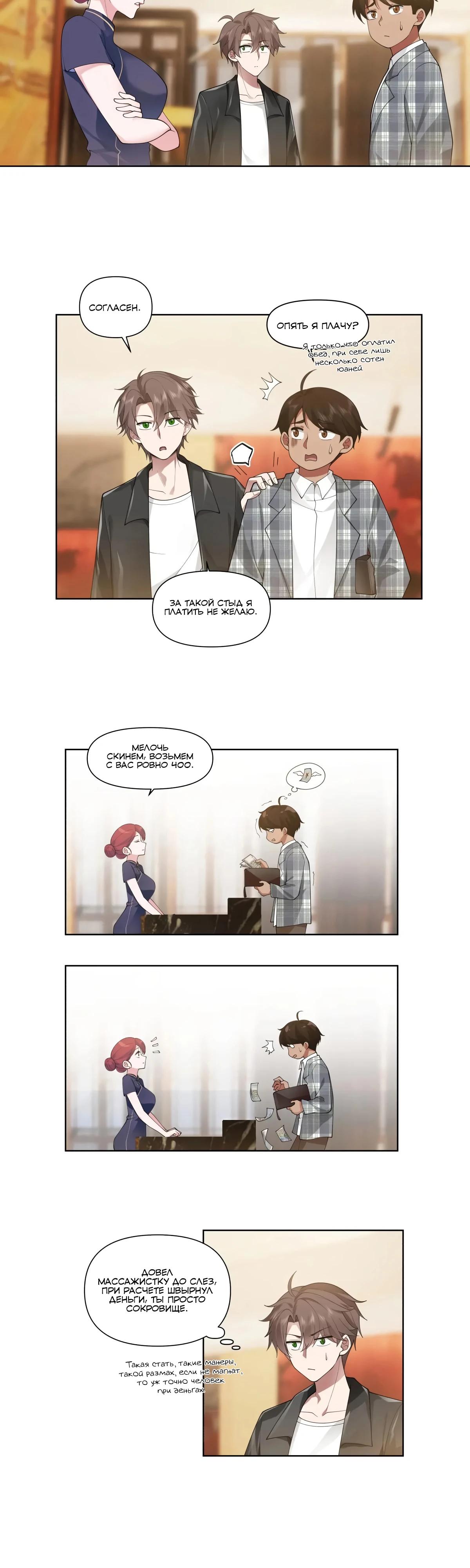 Манга Я не хотел перерождаться - Глава 188 Страница 4