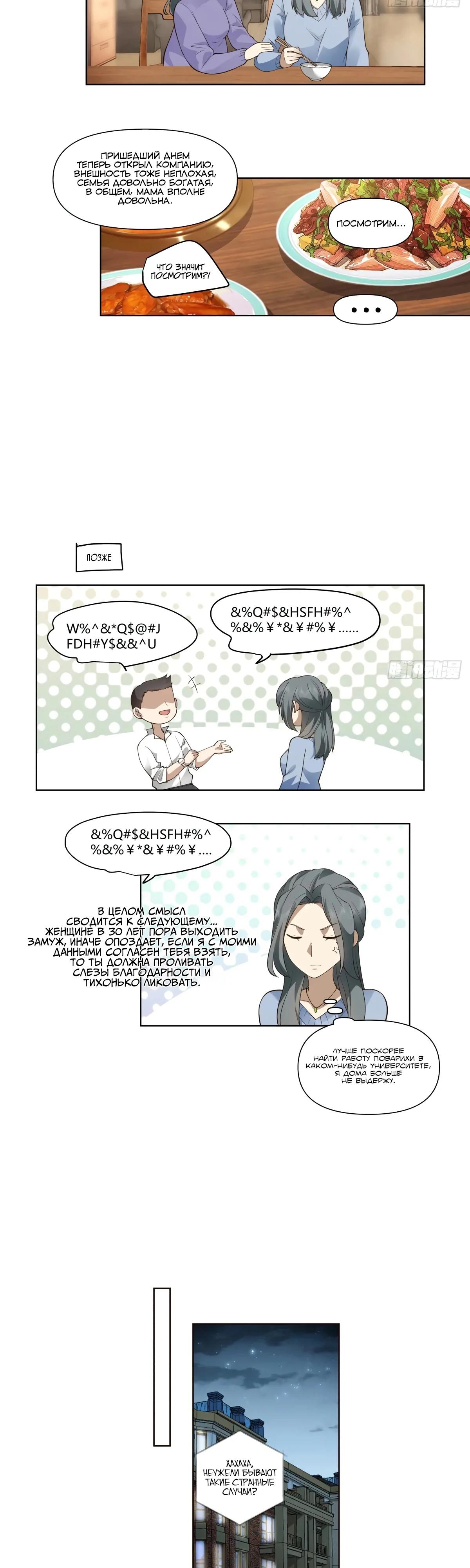 Манга Я не хотел перерождаться - Глава 188 Страница 13