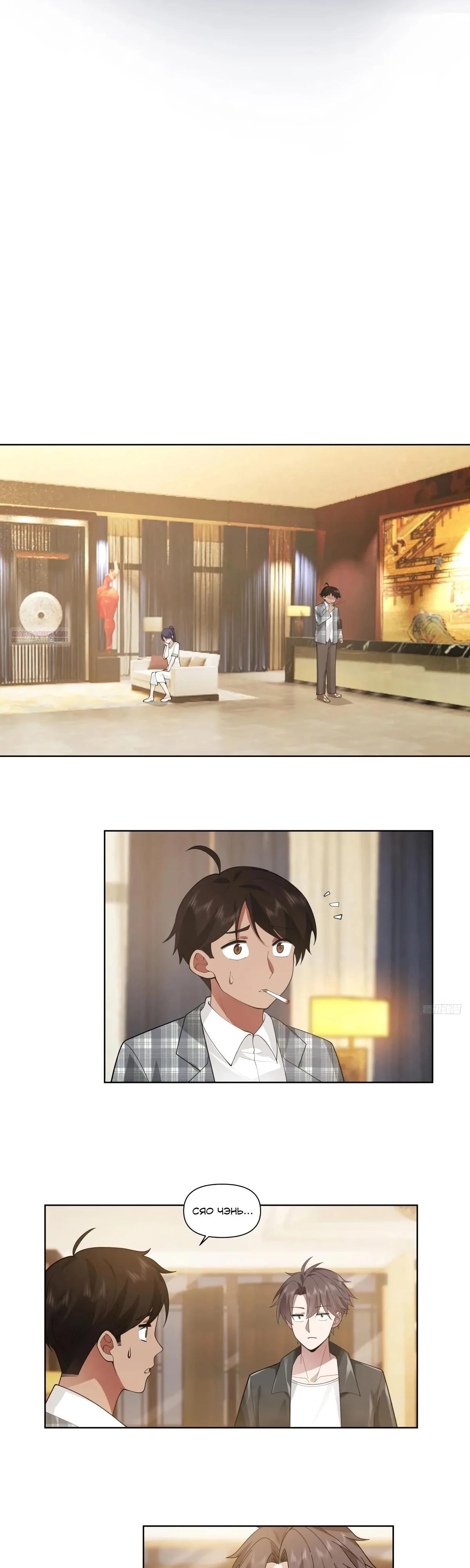 Манга Я не хотел перерождаться - Глава 188 Страница 2