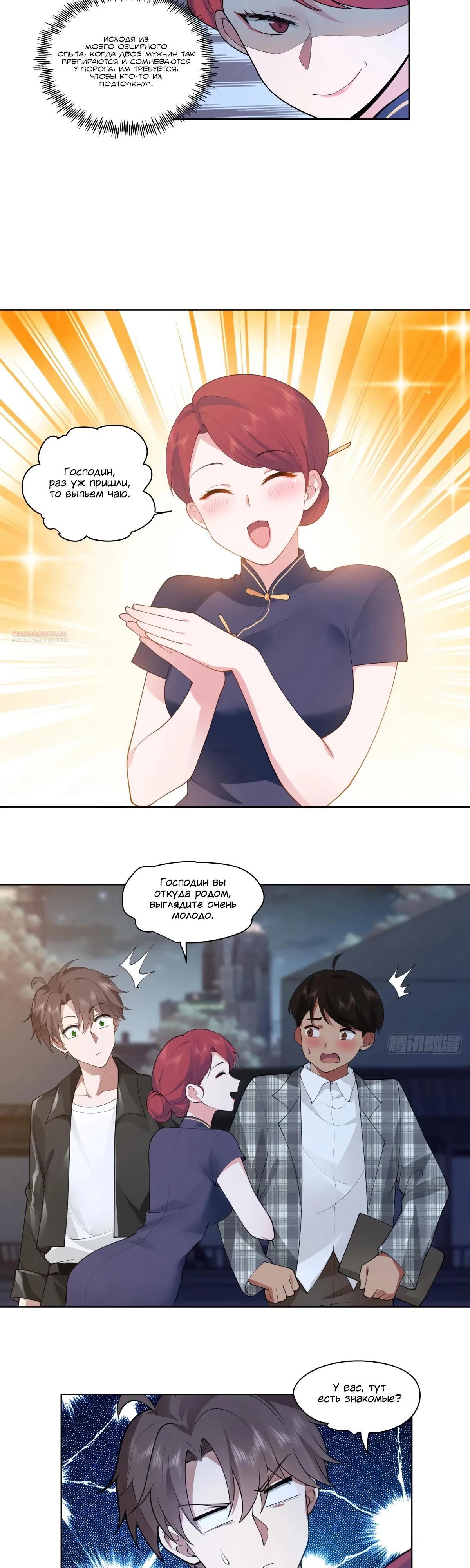 Манга Я не хотел перерождаться - Глава 187 Страница 10