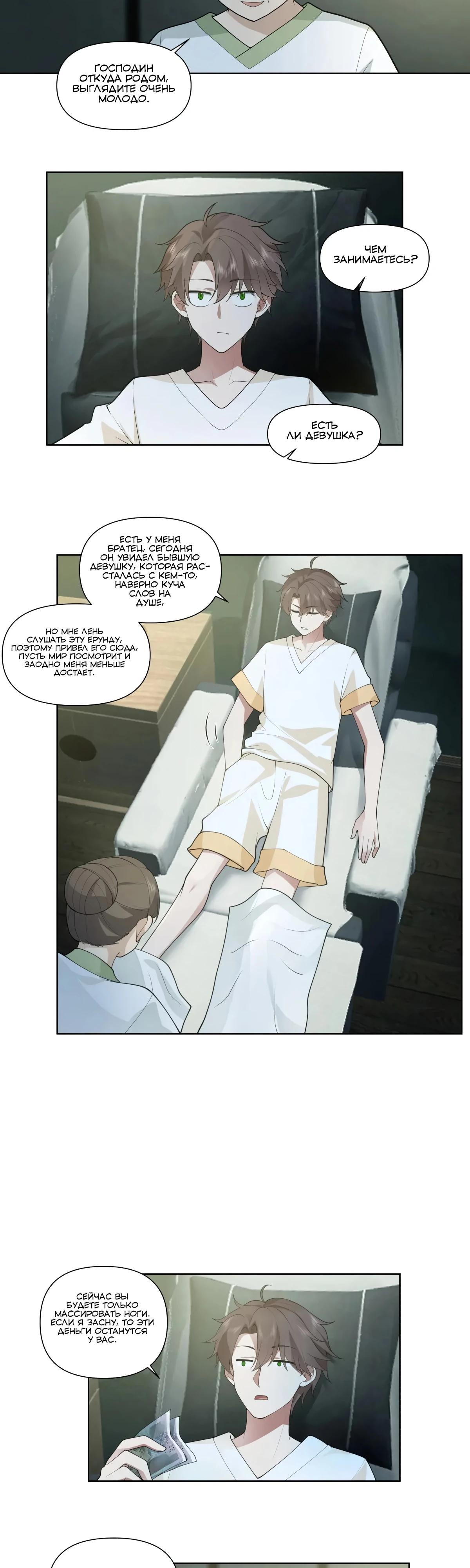 Манга Я не хотел перерождаться - Глава 187 Страница 13