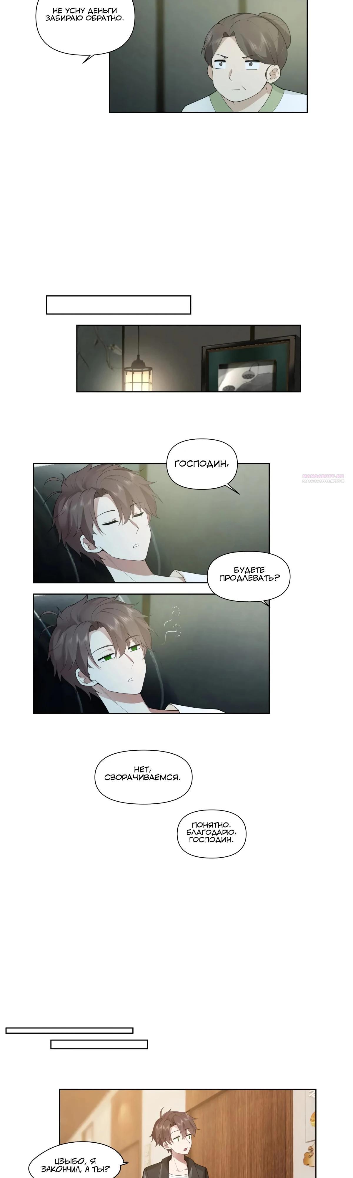 Манга Я не хотел перерождаться - Глава 187 Страница 14