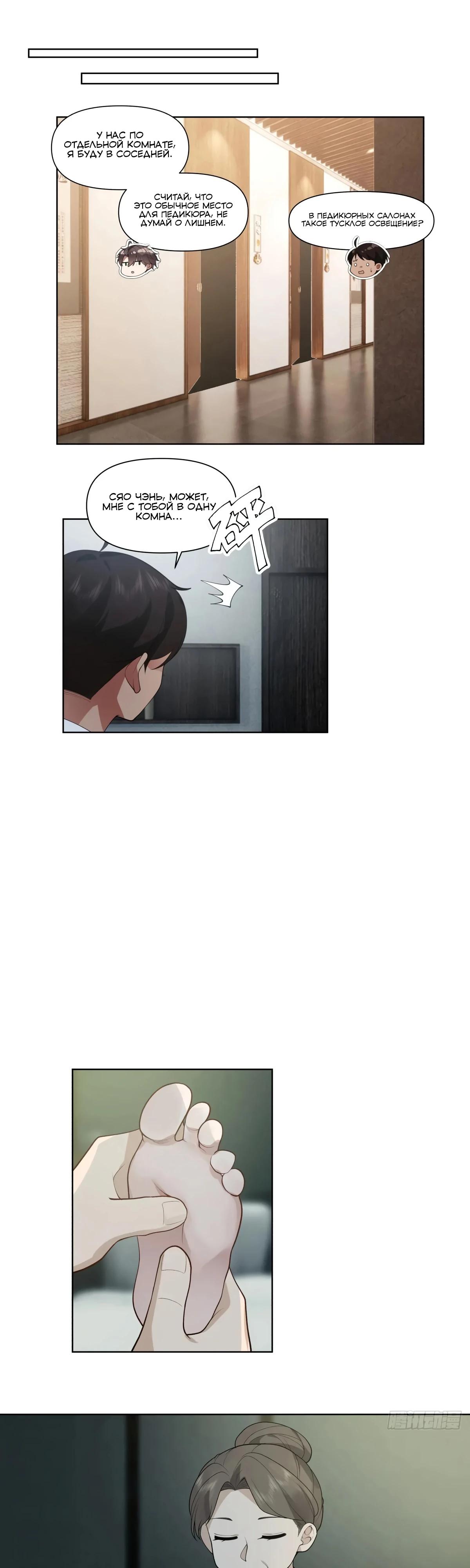 Манга Я не хотел перерождаться - Глава 187 Страница 12