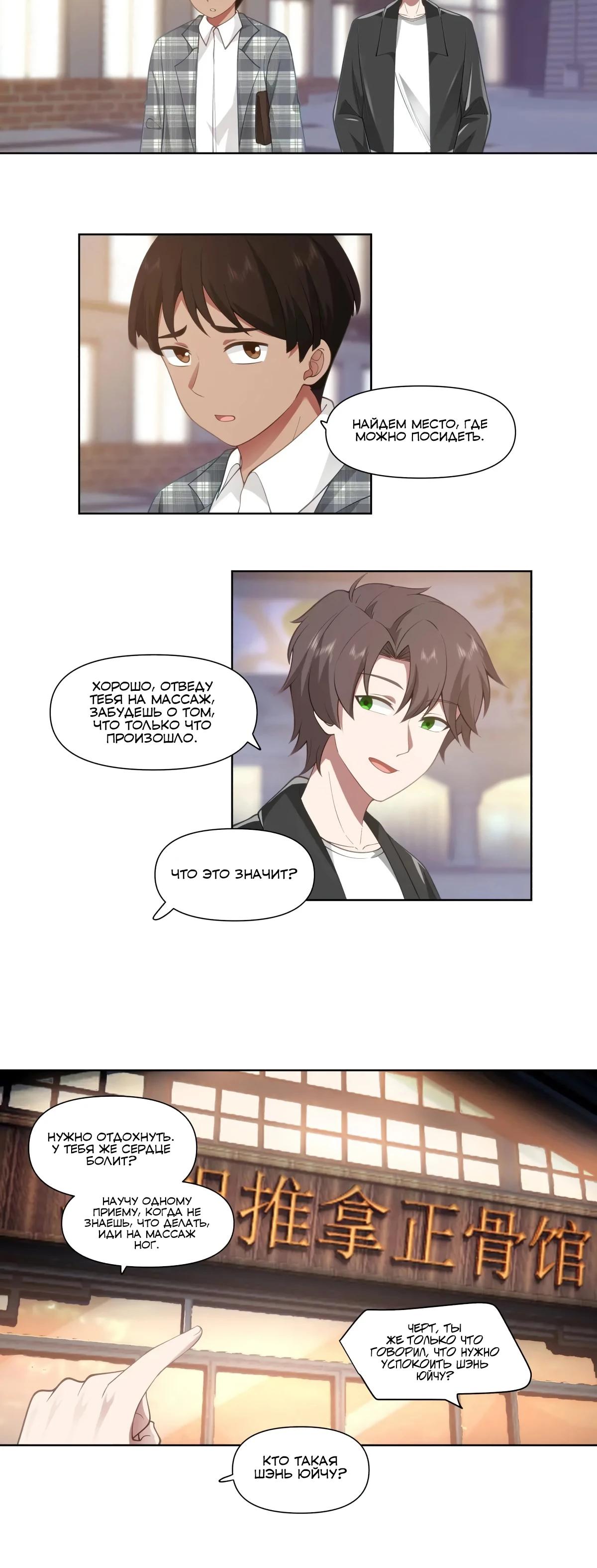 Манга Я не хотел перерождаться - Глава 187 Страница 8