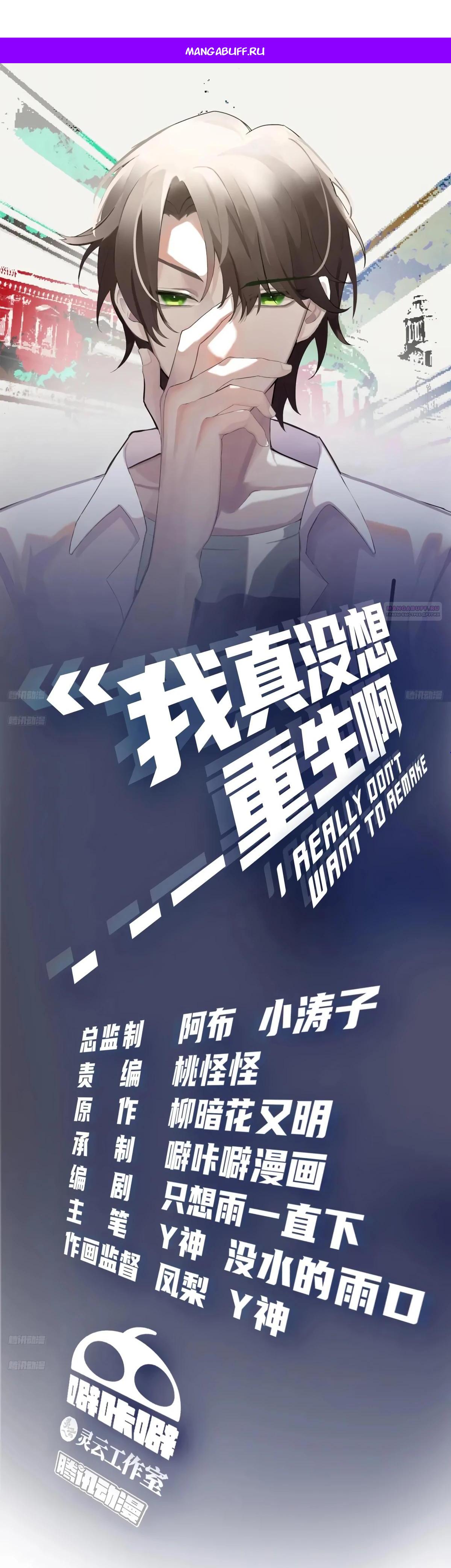 Манга Я не хотел перерождаться - Глава 187 Страница 1