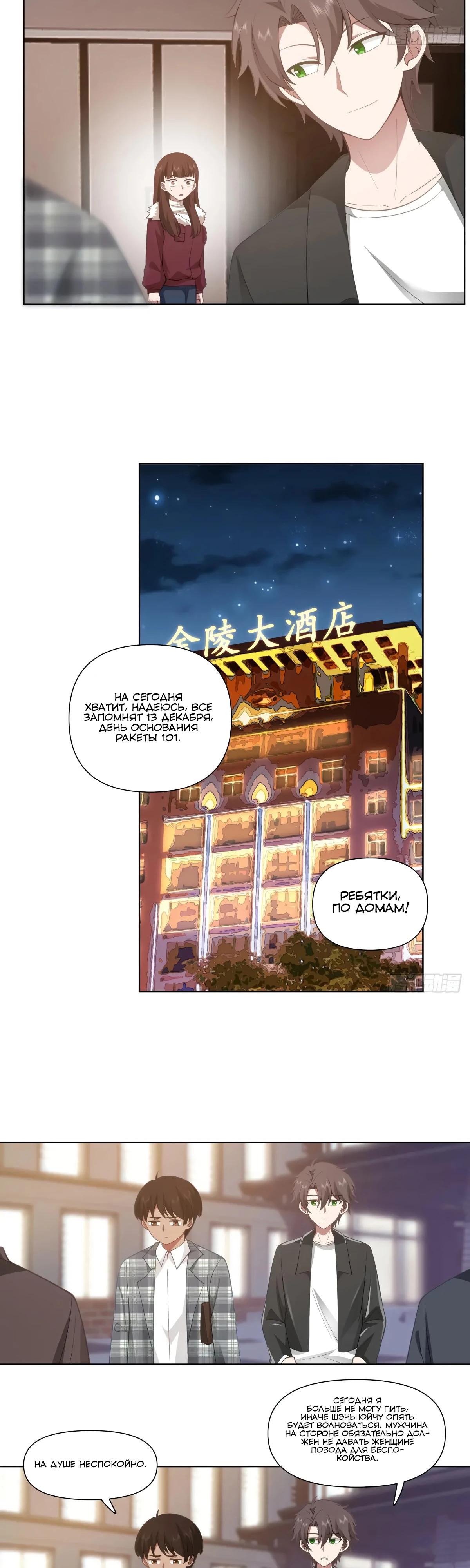 Манга Я не хотел перерождаться - Глава 187 Страница 7