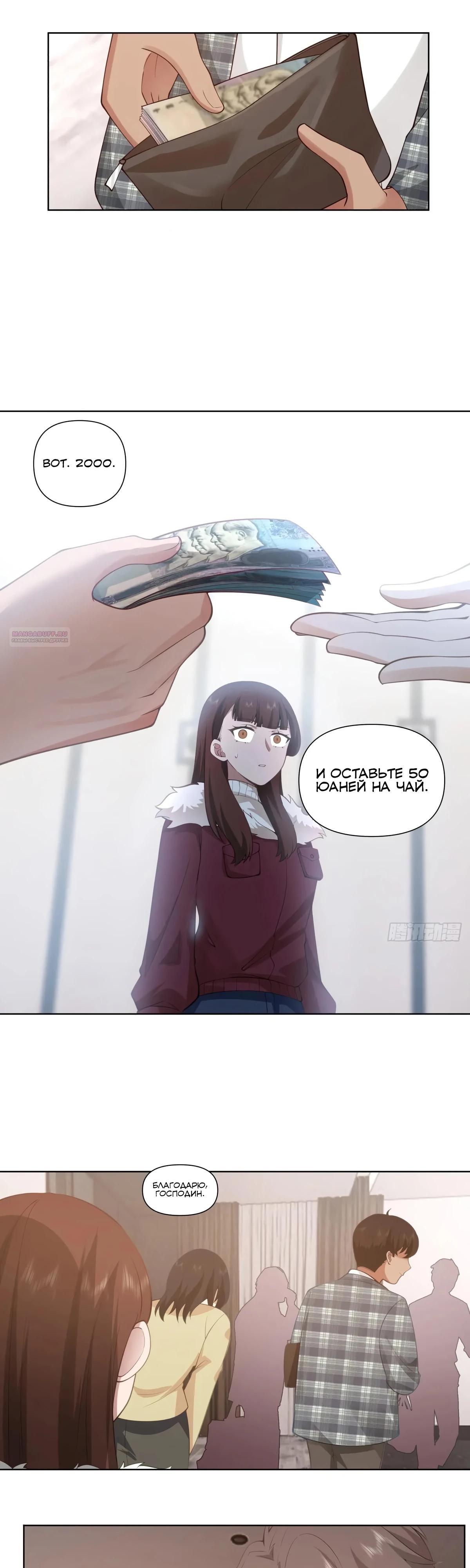 Манга Я не хотел перерождаться - Глава 187 Страница 6