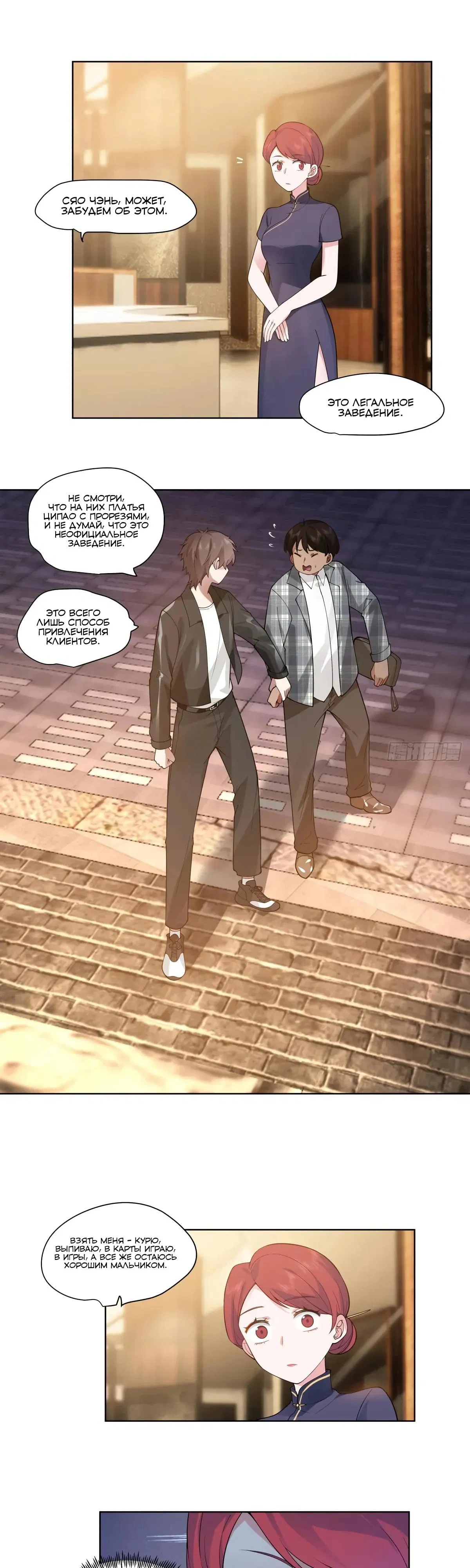 Манга Я не хотел перерождаться - Глава 187 Страница 9