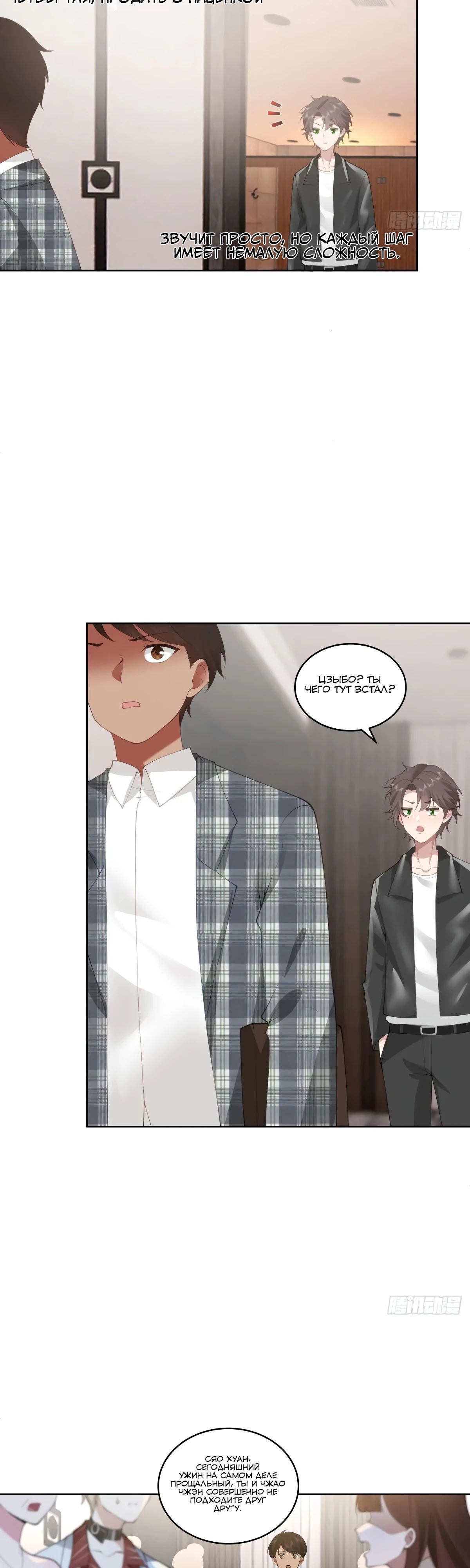 Манга Я не хотел перерождаться - Глава 186 Страница 19