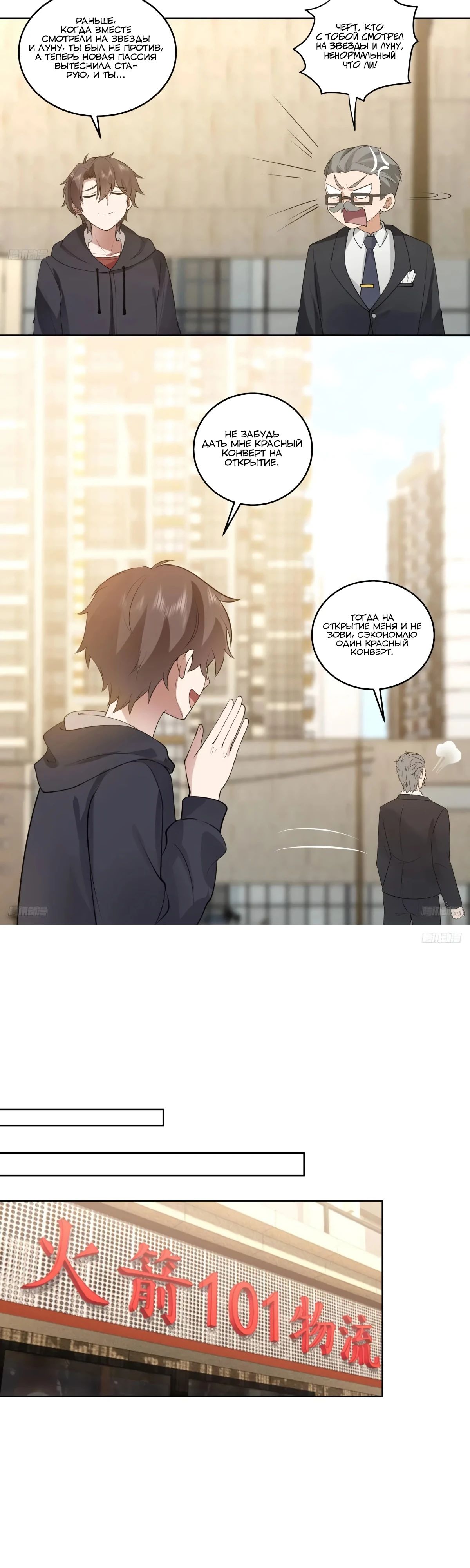 Манга Я не хотел перерождаться - Глава 186 Страница 3