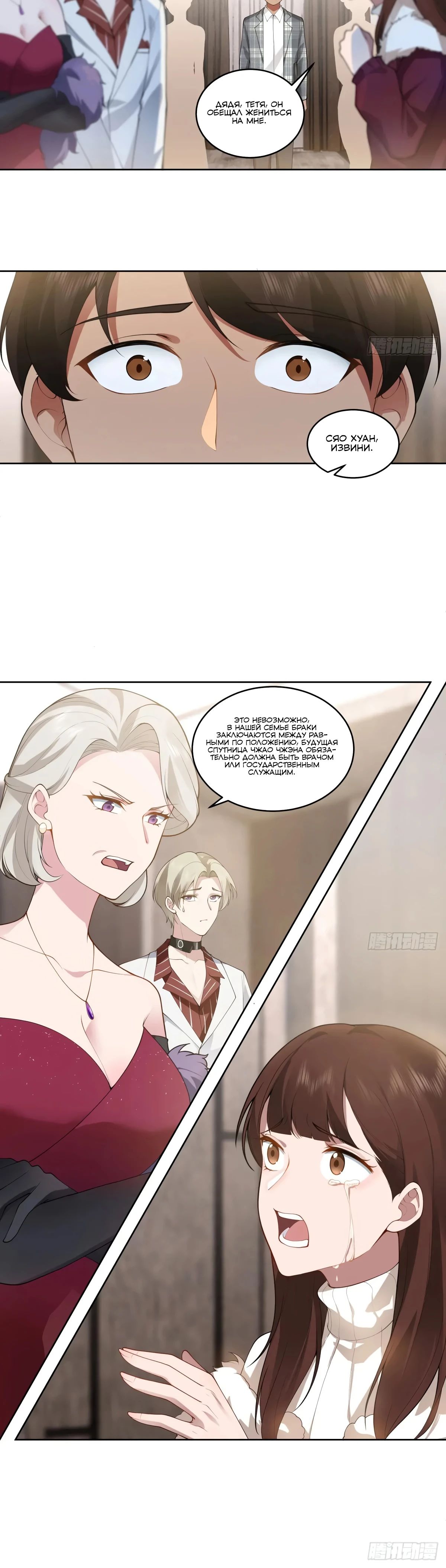 Манга Я не хотел перерождаться - Глава 186 Страница 20