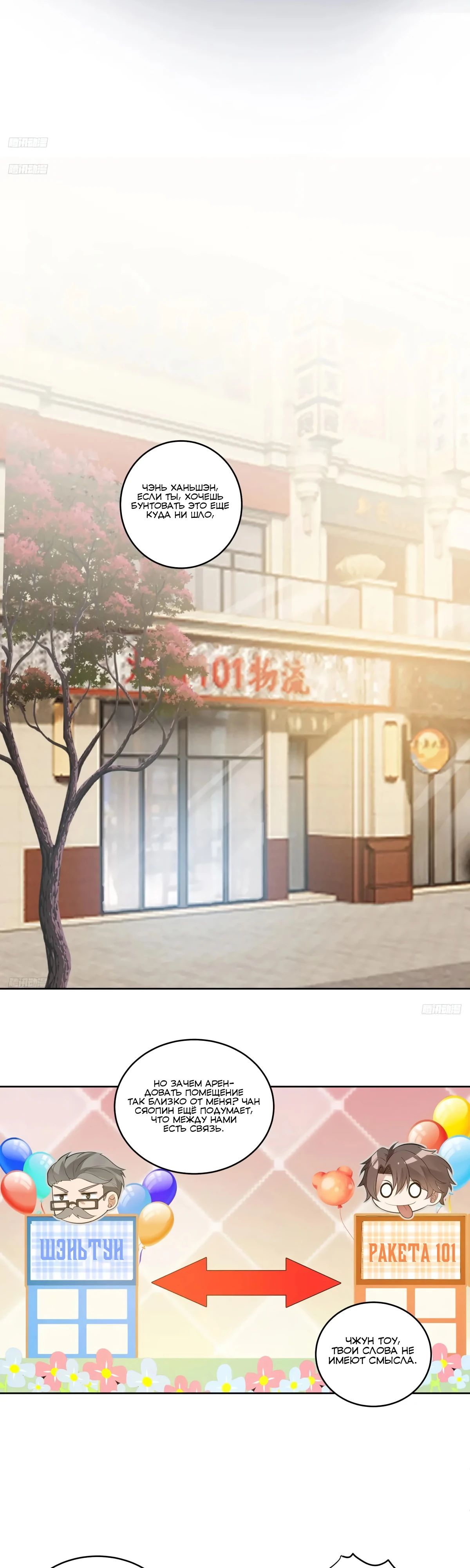 Манга Я не хотел перерождаться - Глава 186 Страница 2