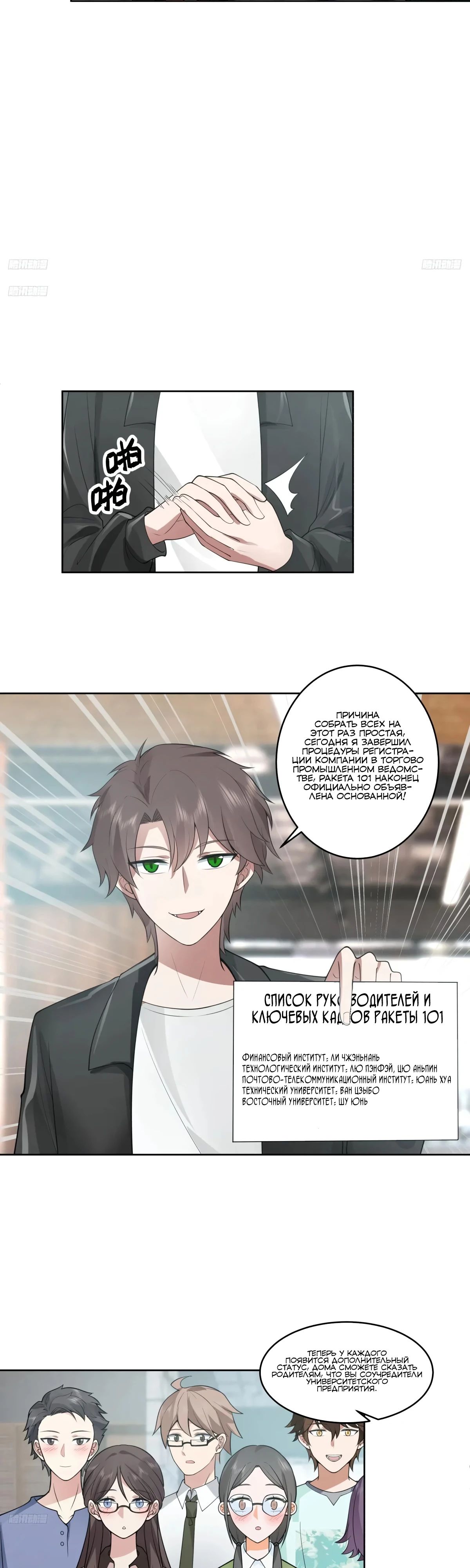 Манга Я не хотел перерождаться - Глава 186 Страница 5