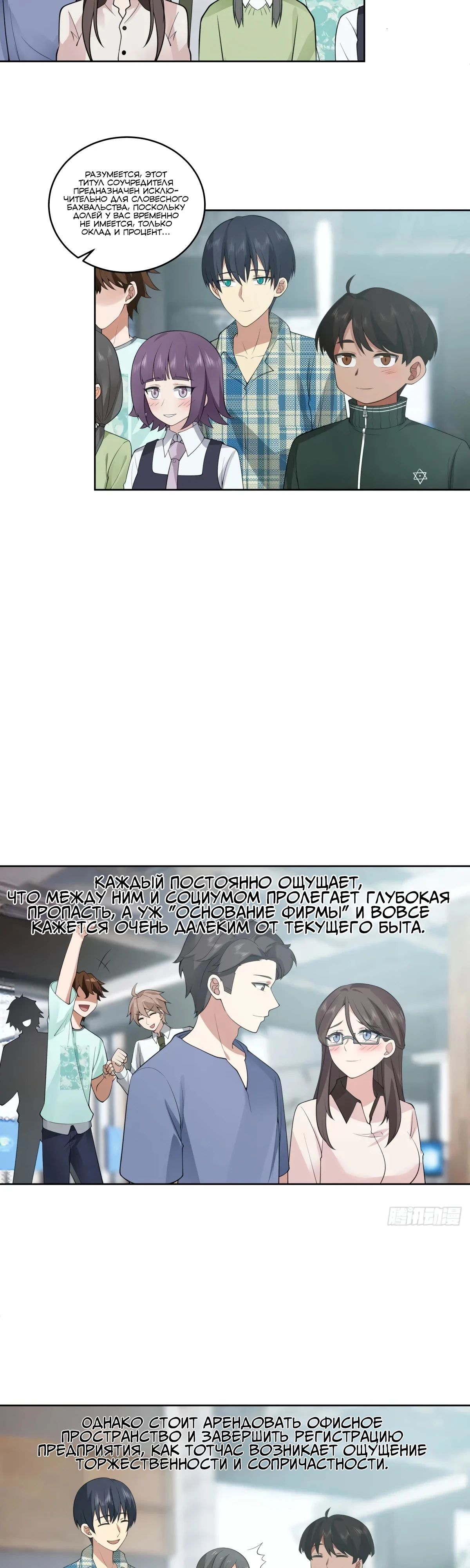 Манга Я не хотел перерождаться - Глава 186 Страница 6