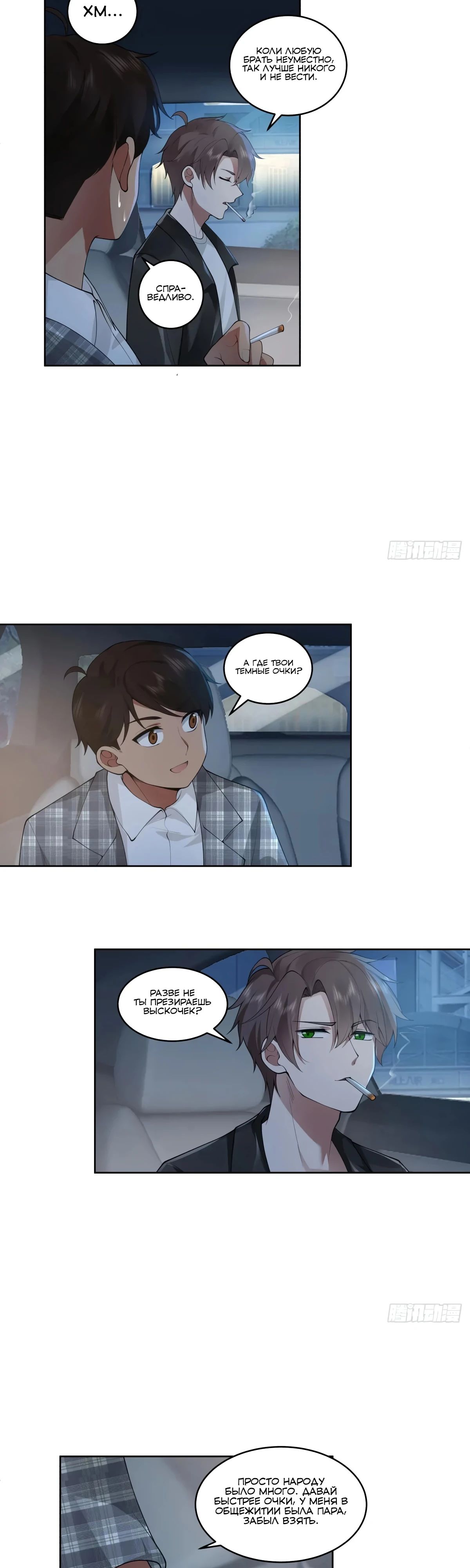 Манга Я не хотел перерождаться - Глава 186 Страница 13