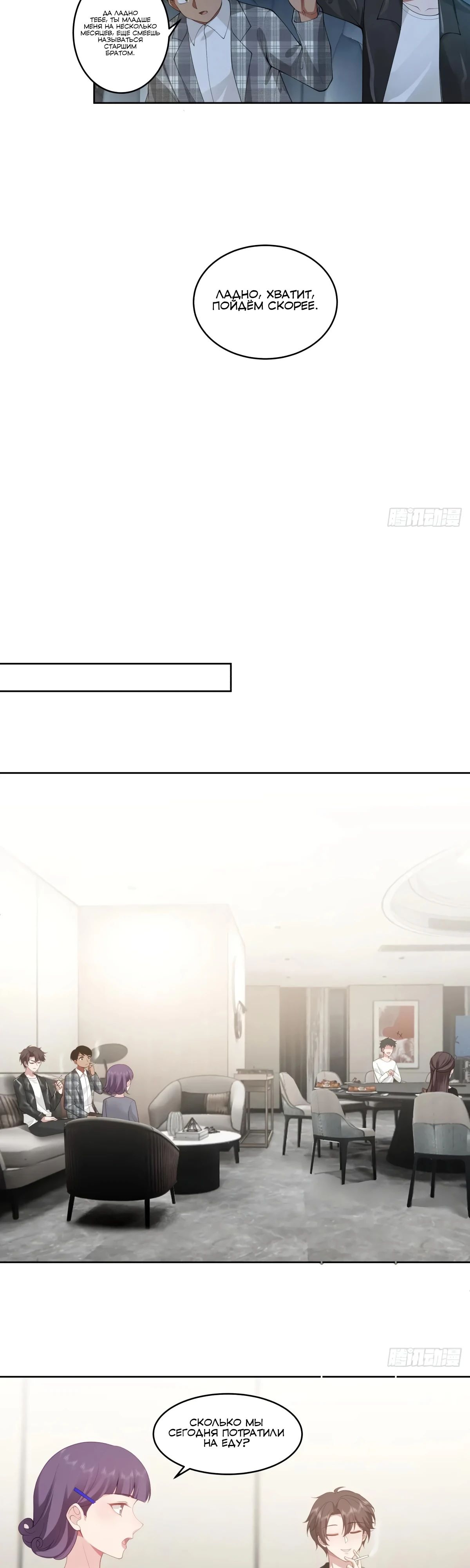 Манга Я не хотел перерождаться - Глава 186 Страница 15