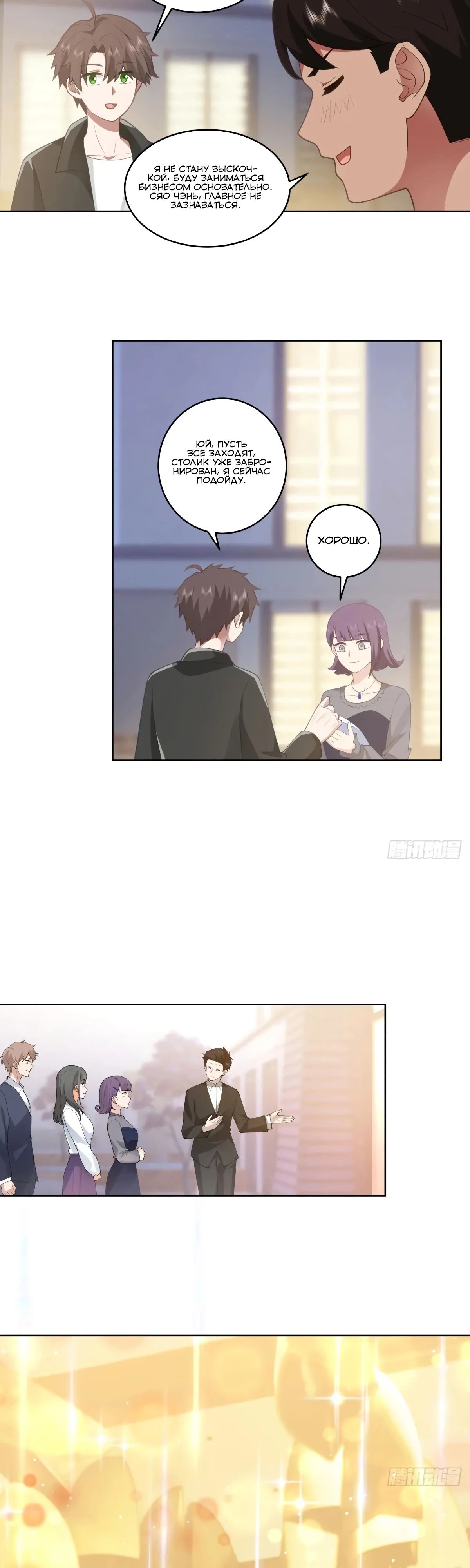 Манга Я не хотел перерождаться - Глава 186 Страница 10