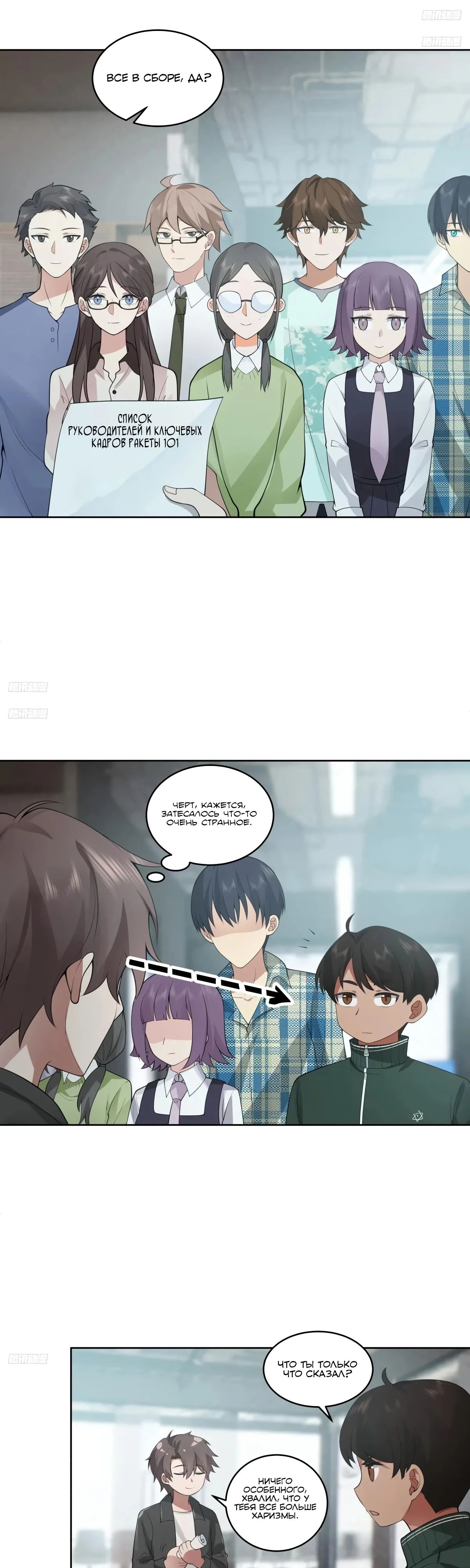 Манга Я не хотел перерождаться - Глава 186 Страница 4