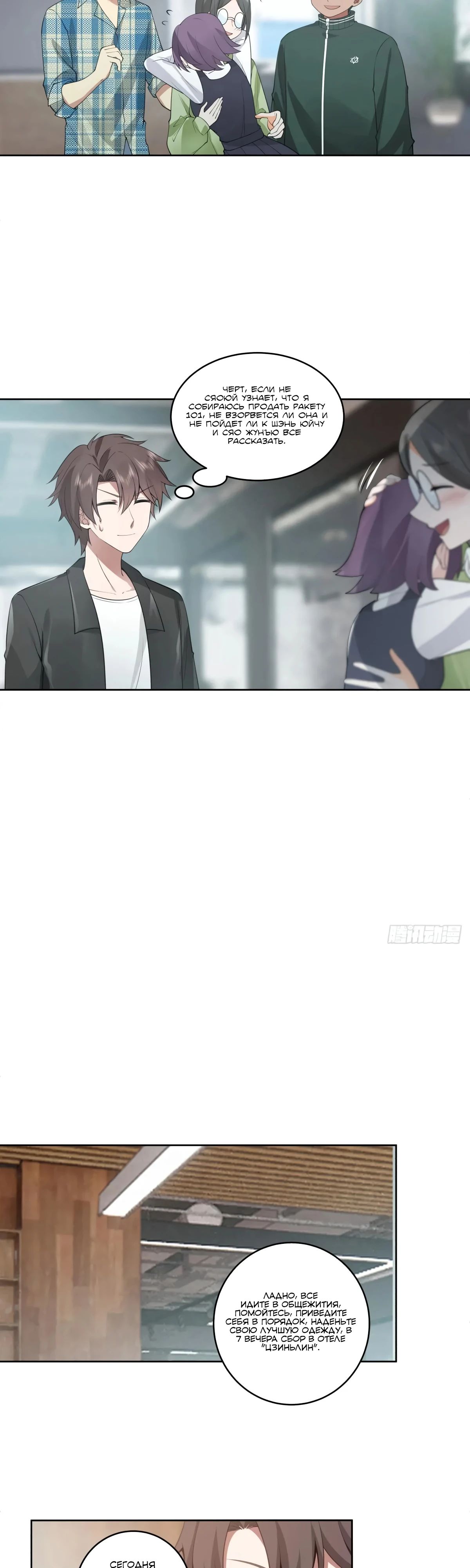 Манга Я не хотел перерождаться - Глава 186 Страница 7