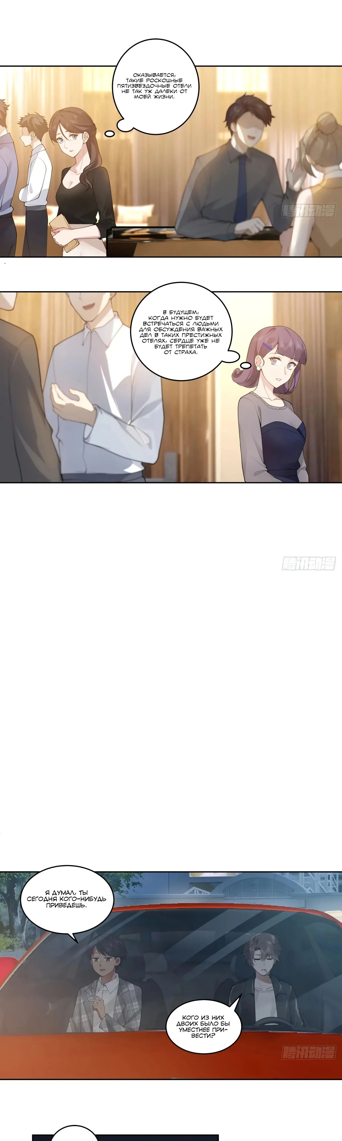 Манга Я не хотел перерождаться - Глава 186 Страница 12