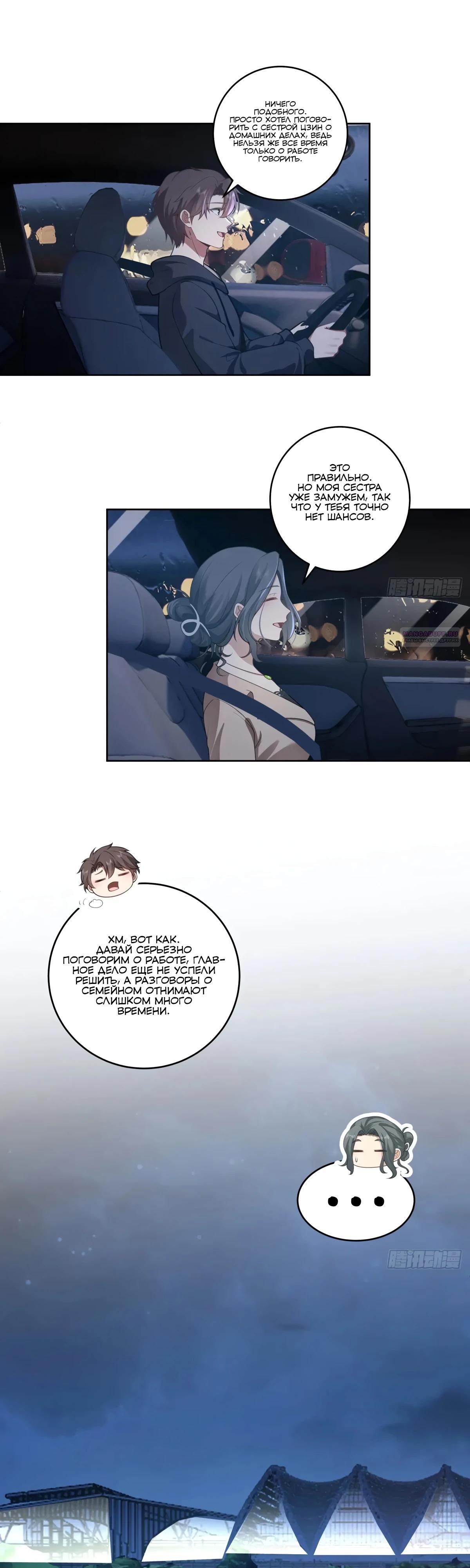 Манга Я не хотел перерождаться - Глава 185 Страница 10