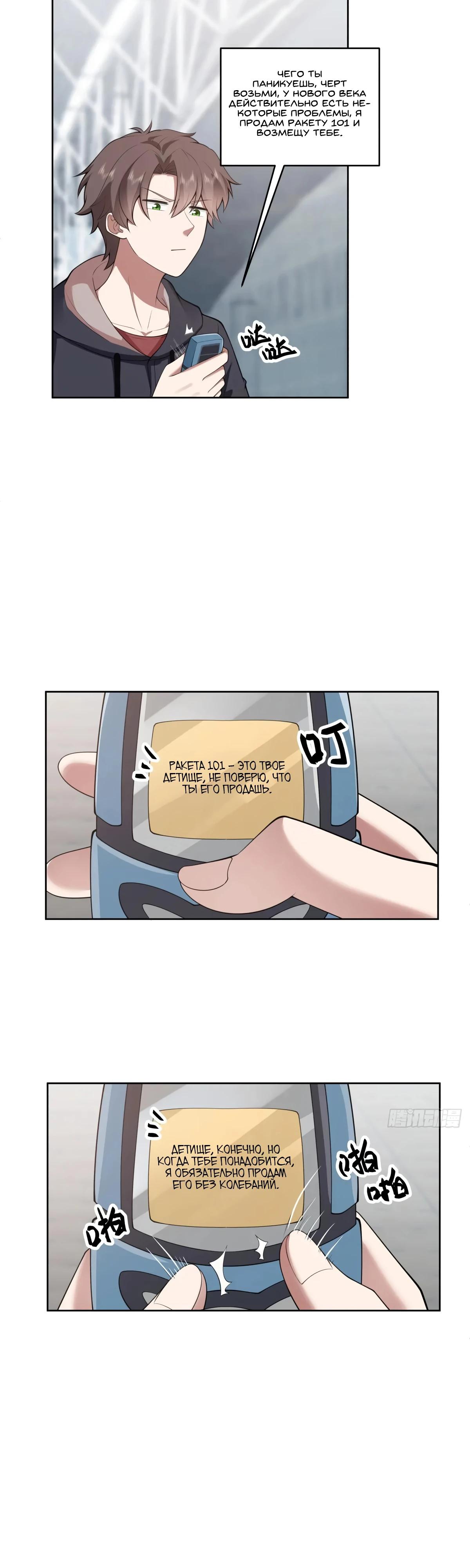 Манга Я не хотел перерождаться - Глава 185 Страница 16