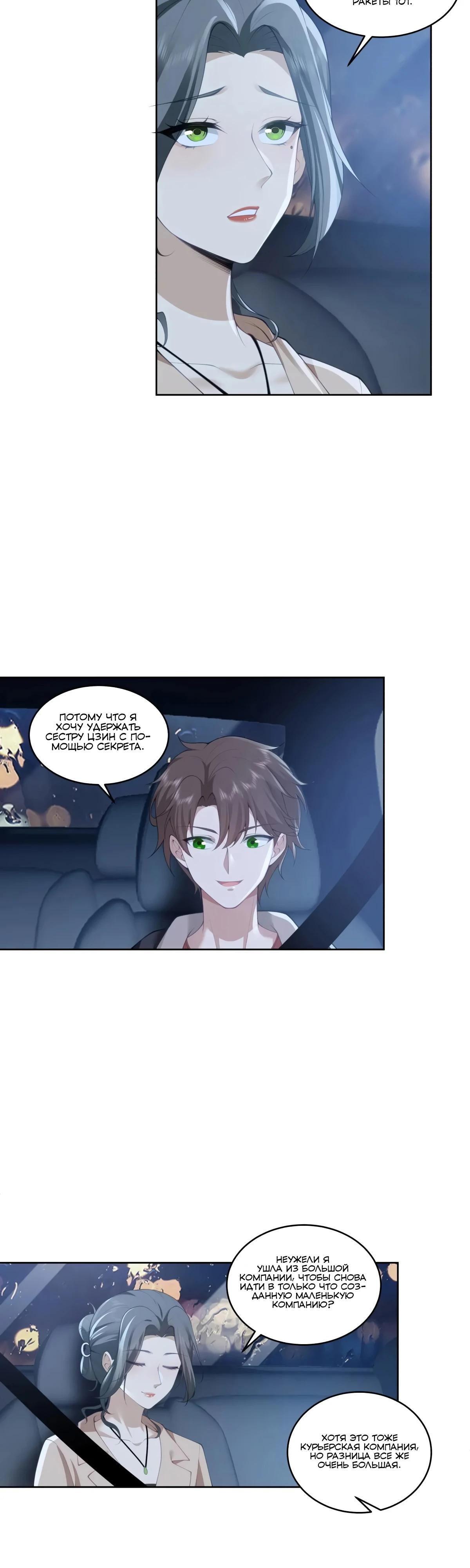 Манга Я не хотел перерождаться - Глава 185 Страница 3