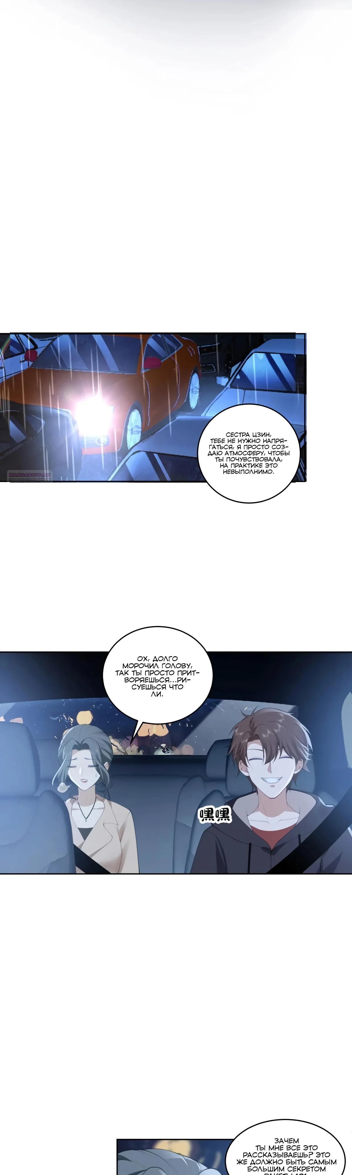 Манга Я не хотел перерождаться - Глава 185 Страница 2