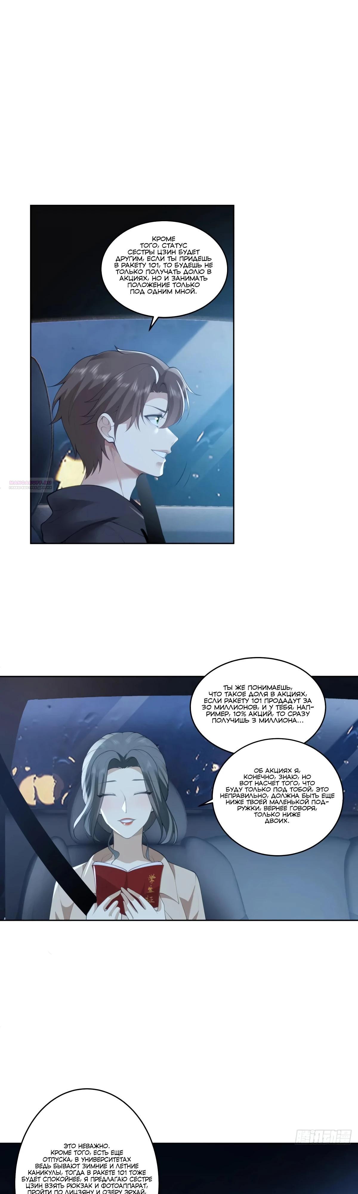 Манга Я не хотел перерождаться - Глава 185 Страница 6