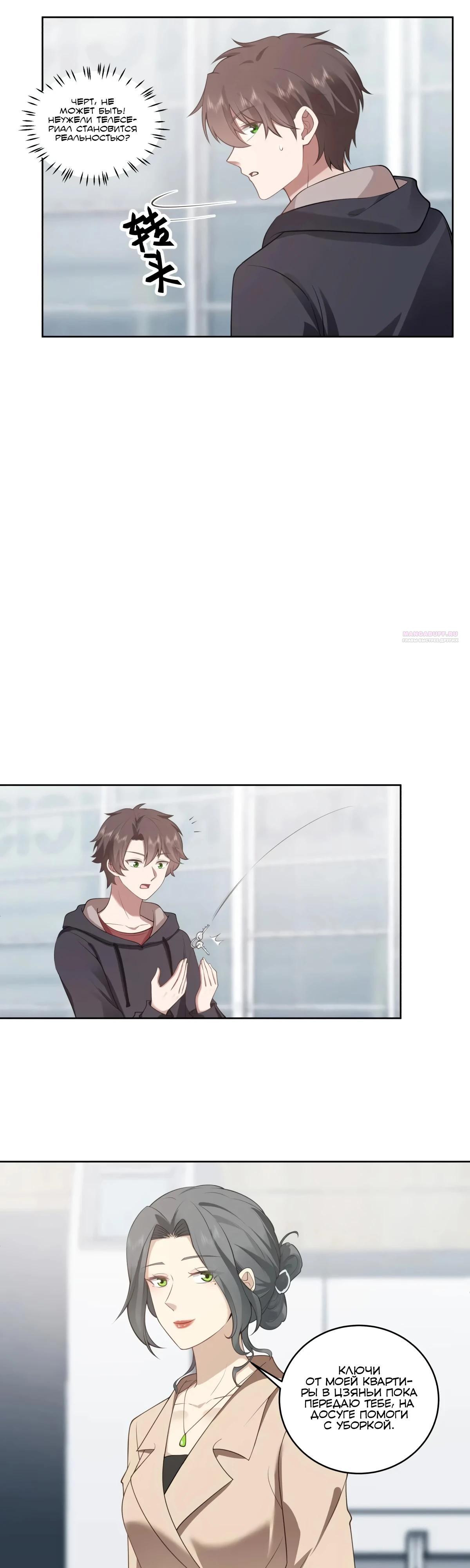 Манга Я не хотел перерождаться - Глава 185 Страница 14