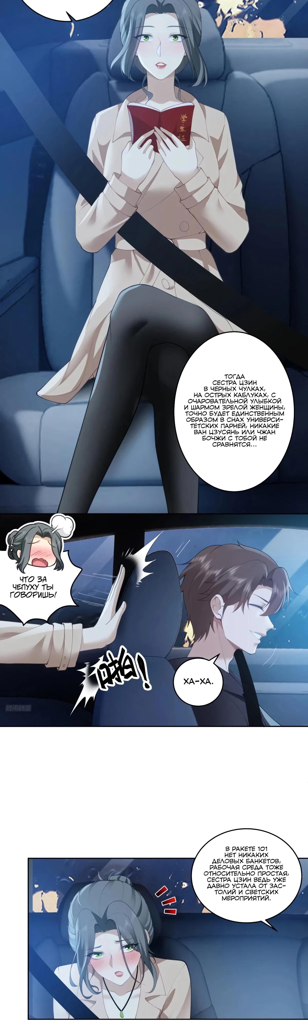 Манга Я не хотел перерождаться - Глава 185 Страница 5