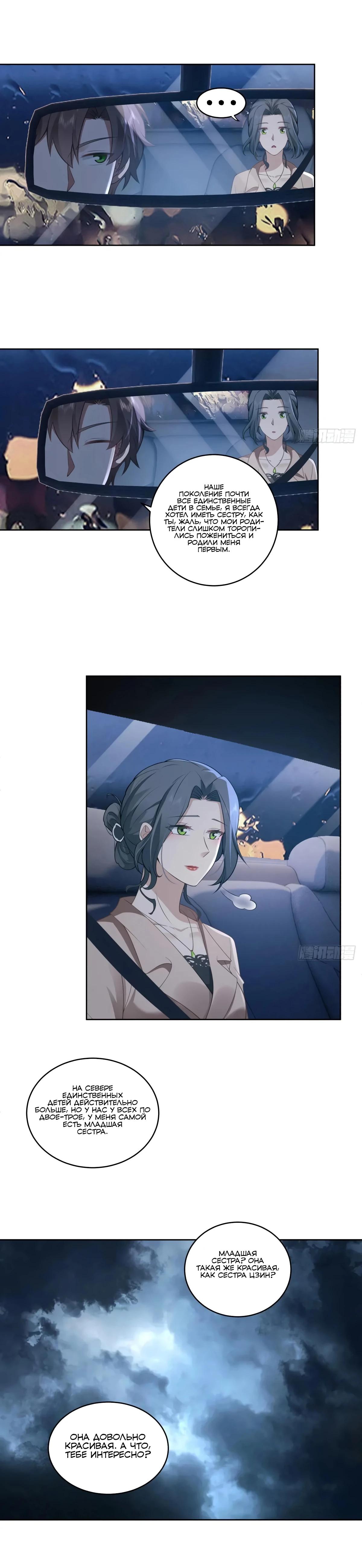 Манга Я не хотел перерождаться - Глава 185 Страница 9