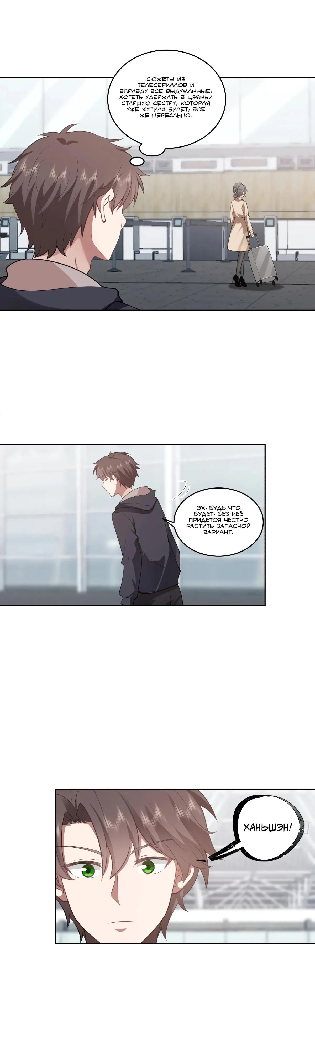 Манга Я не хотел перерождаться - Глава 185 Страница 13