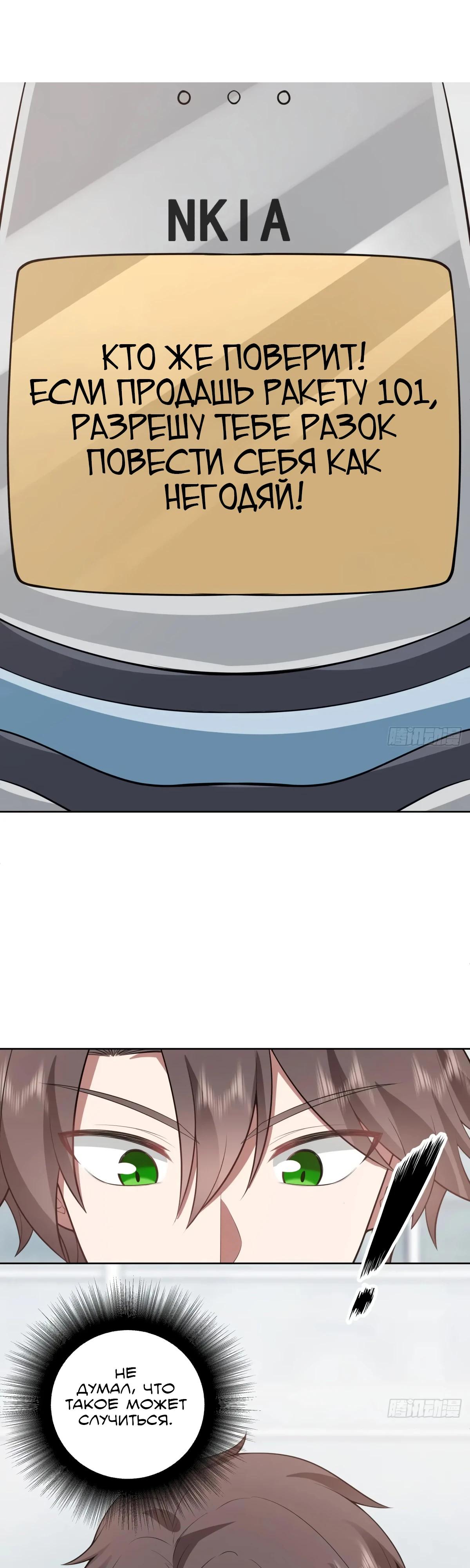 Манга Я не хотел перерождаться - Глава 185 Страница 17