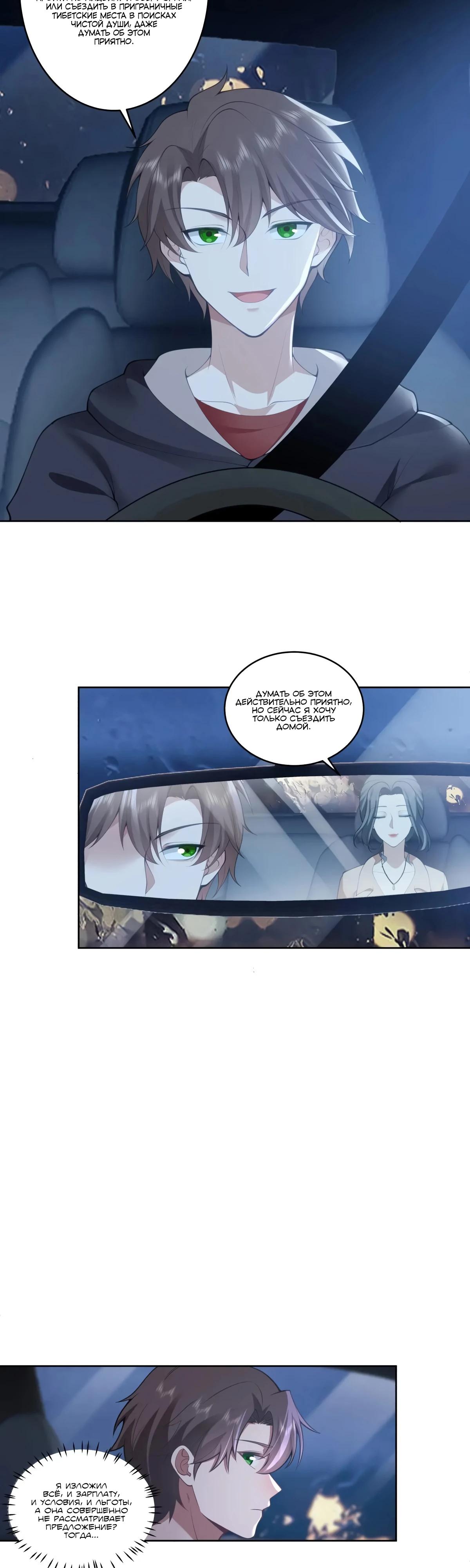 Манга Я не хотел перерождаться - Глава 185 Страница 7