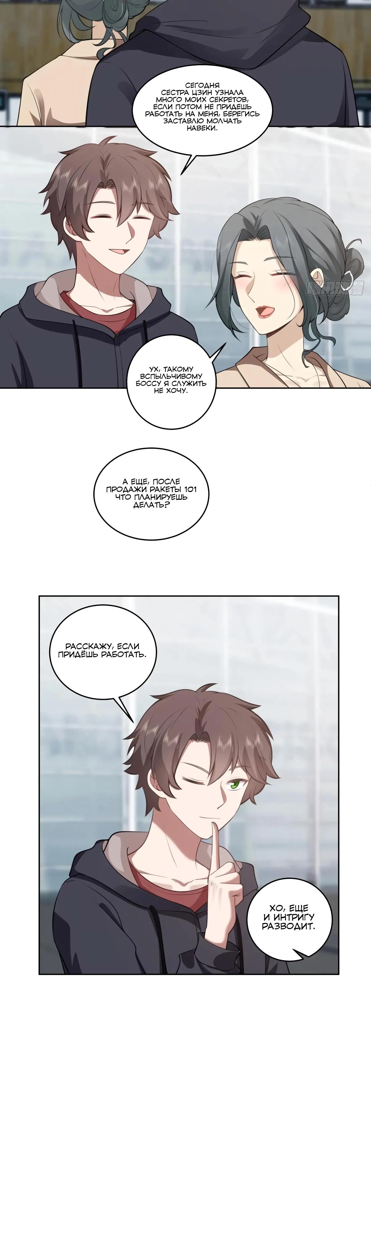 Манга Я не хотел перерождаться - Глава 185 Страница 12