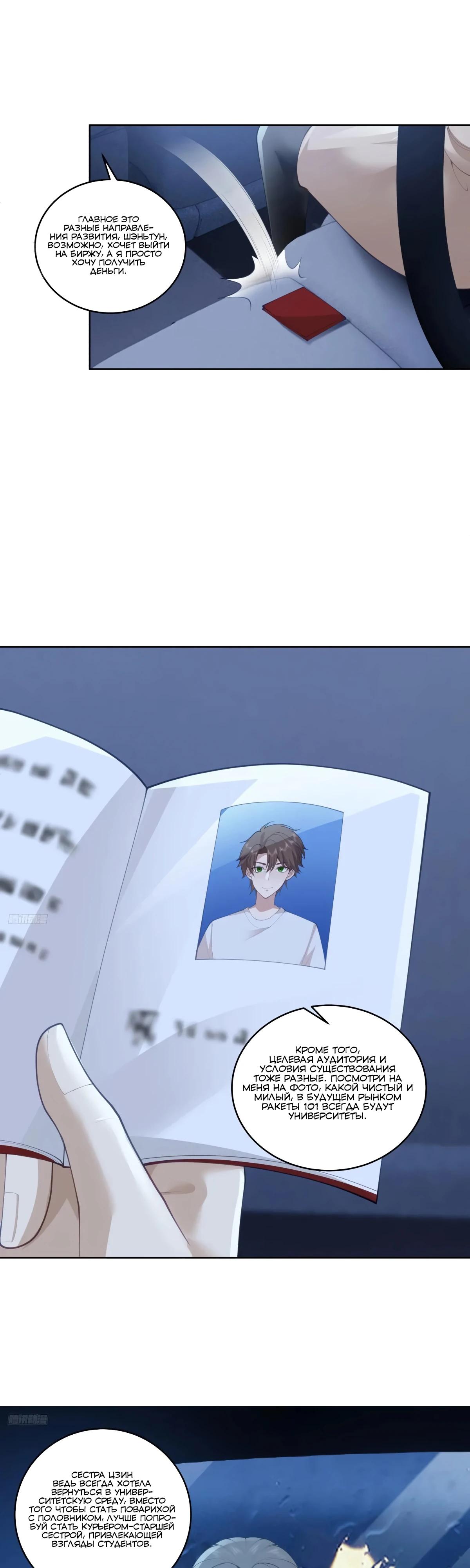 Манга Я не хотел перерождаться - Глава 185 Страница 4