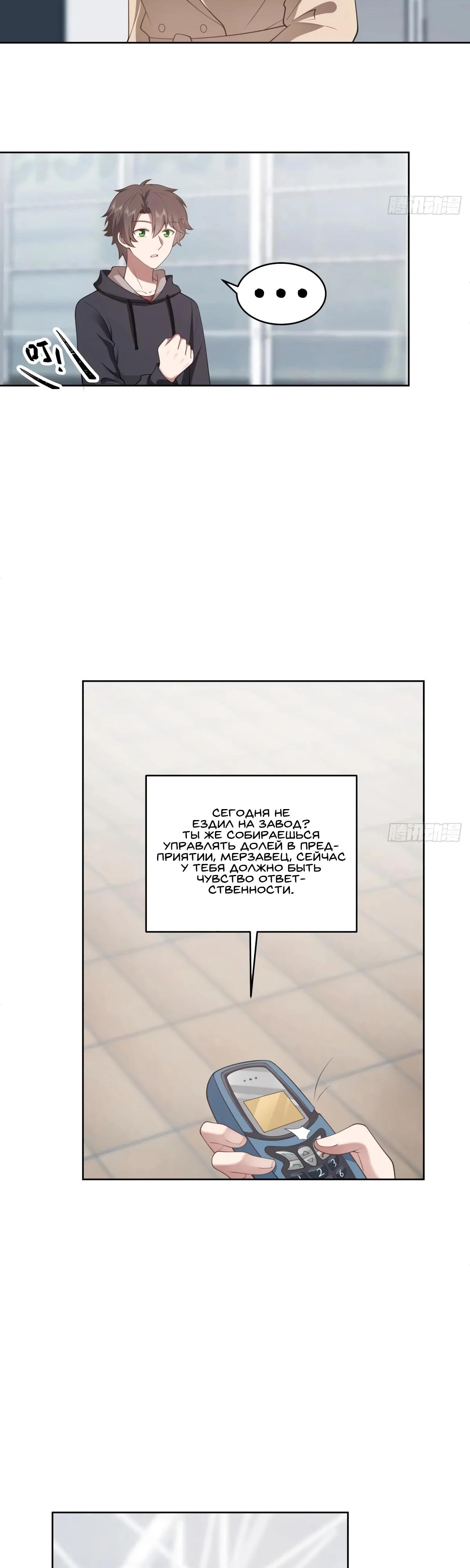 Манга Я не хотел перерождаться - Глава 185 Страница 15