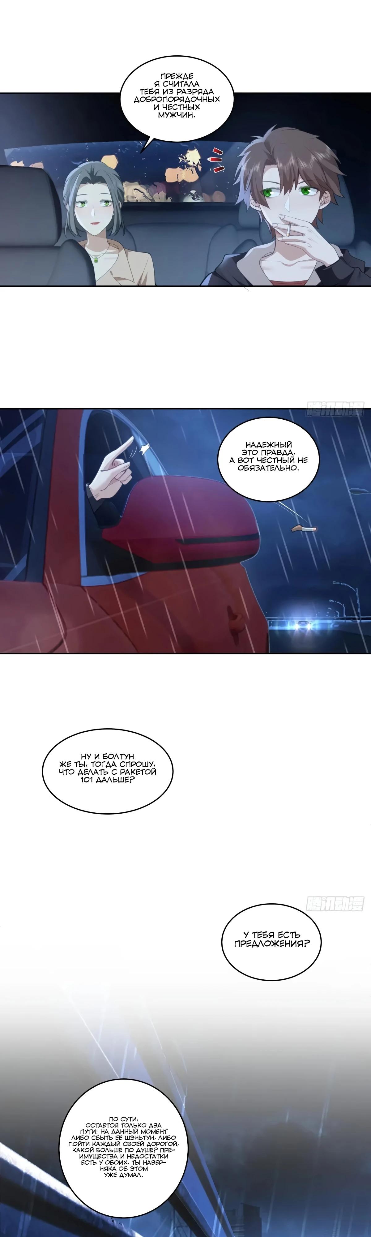 Манга Я не хотел перерождаться - Глава 184 Страница 12