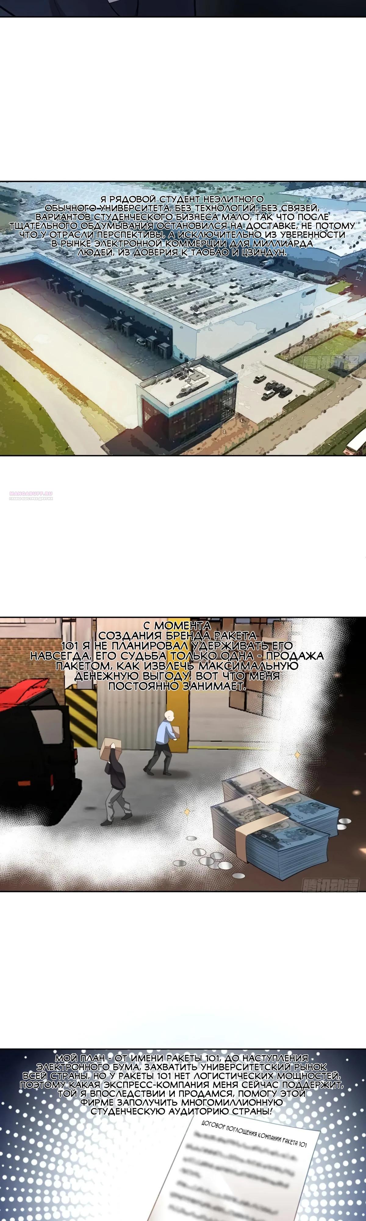 Манга Я не хотел перерождаться - Глава 184 Страница 14