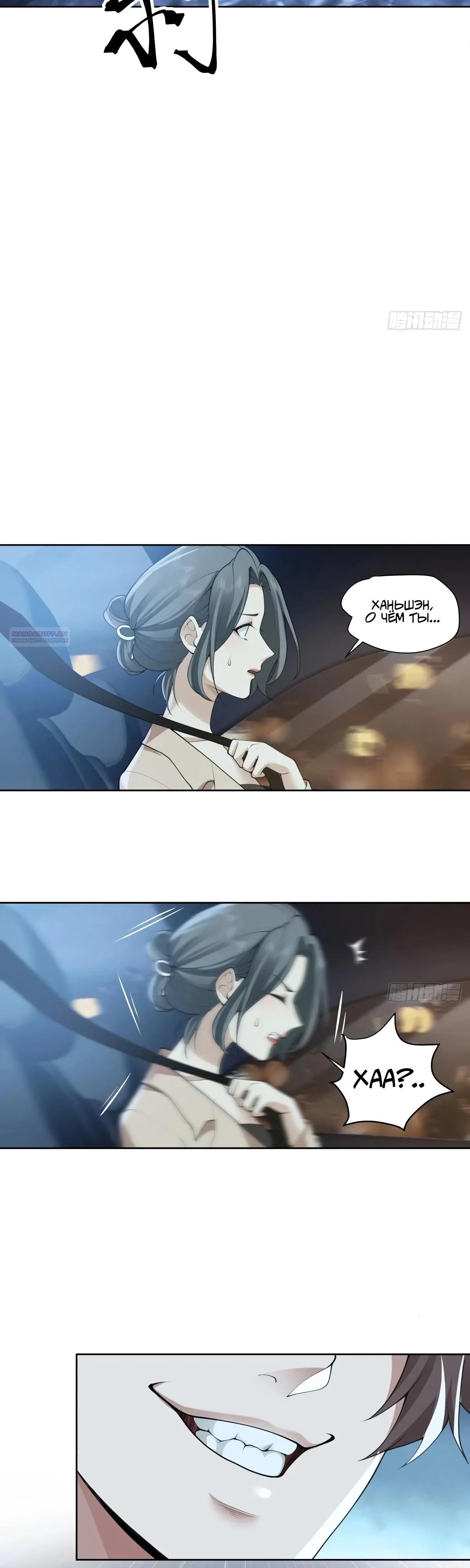 Манга Я не хотел перерождаться - Глава 184 Страница 18