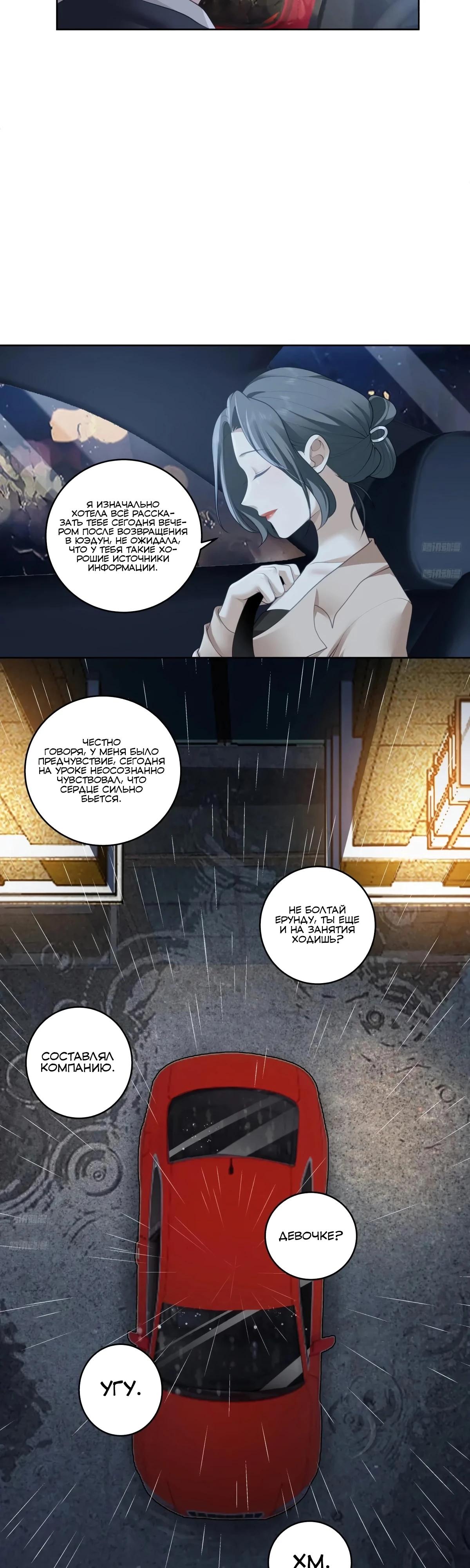 Манга Я не хотел перерождаться - Глава 184 Страница 4