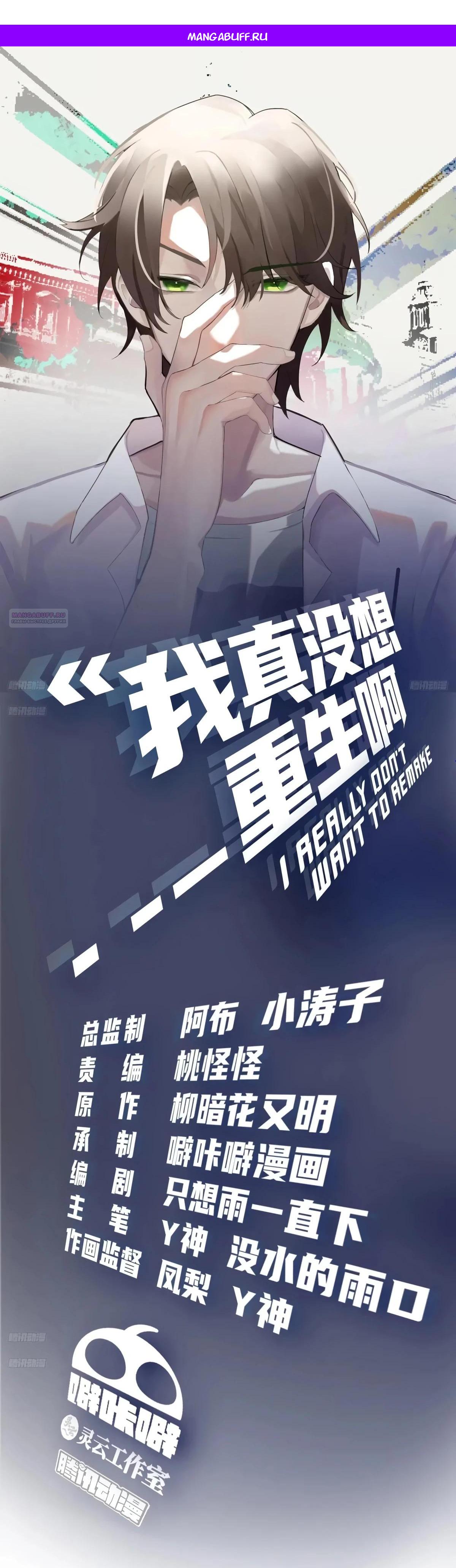 Манга Я не хотел перерождаться - Глава 184 Страница 1