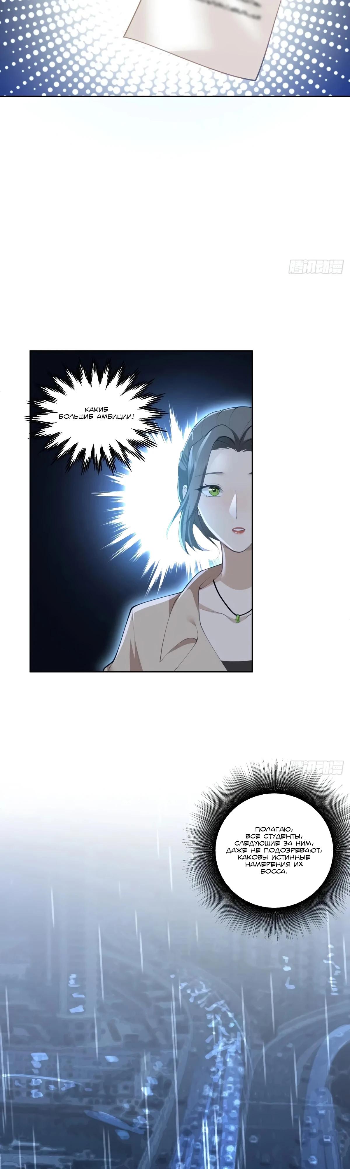 Манга Я не хотел перерождаться - Глава 184 Страница 15